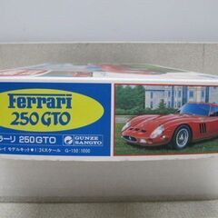 🤖【当時もの】プラモ グンゼ産業 1/24 FERRARI 250 GTO【地域最大級ミニカー･おもちゃ高価買取アールワン田川】の画像