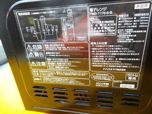 IRIS OHYAMA 電子レンジ 2022年製　PMB-T176-6-B Amazon.co.jp: アイリスオーヤマ 電子レンジ 17L ターンテーブル 単