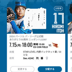 （決まりました）7/15 日ハムチケット通路側から2席