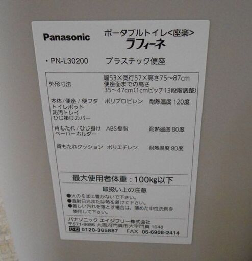 未使用品 Panasonic/パナソニック ポータブルトイレ 座楽 ラフィーネ モカブラウン プラスチック便座 PN-L30200 札