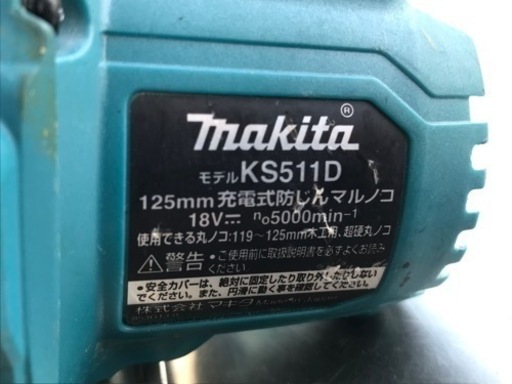 E446J◇マキタ◇125mm充電式防じんマルノコ◇18V◇本体のみ◇KS511D