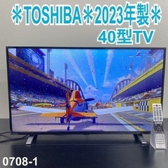 【ご来店限定】＊ TOSHIBA 40型TV 2023年製＊07...