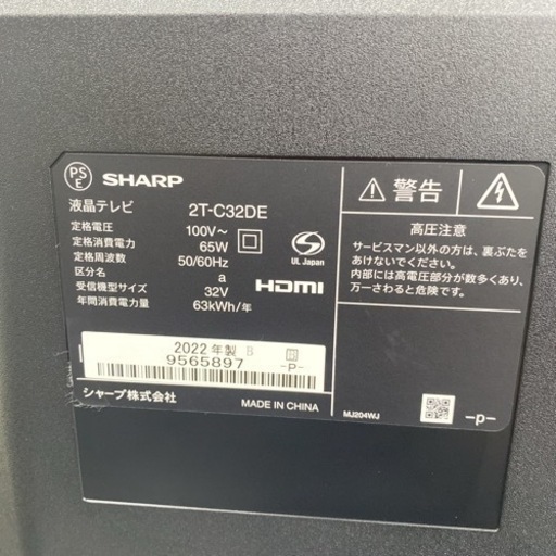 【ご来店限定】＊SHARP 32型TV 2022年製＊0708-2