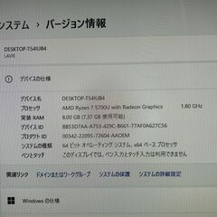 NEC LAVIE A23 A2365/DAB PC-A2365DAB 23.8インチ win11 Ryzen 7 5700U 8GB SSD 512GB 一体型PCの画像