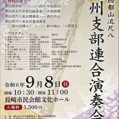 都山流尺八　演奏会