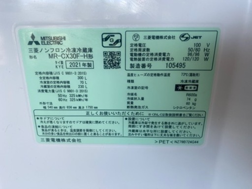 三菱自動製氷 3ドア冷蔵庫 リサイクルショップ宮崎屋住吉店R6.7.8