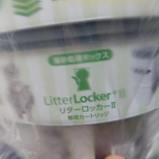 【キャンセルされたので、再出品！】リターロッカーⅡ　猫砂処理ボックス専用カートリッジ１３個（２種）