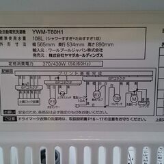 【愛品倶楽部柏店】保証充実 ヤマダ電機 2023年製 6.0kg 全自動洗濯機 YWM-T60H1の画像