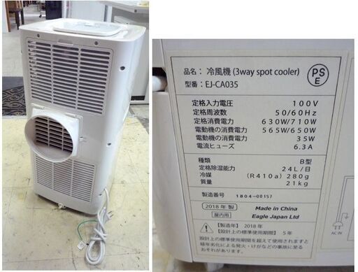  BIANCO 2018年製 屋内用 スポットクーラー EJ-CA035 冷風機 3way Spot Cooler イーグルジャパン 