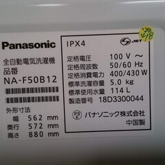 【愛品倶楽部柏店】保証充実 パナソニック2018年製 5.0kg 全自動洗濯機 NA-F50B12の画像