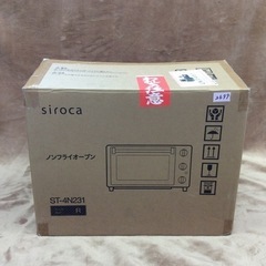 【値下げしました】シロカ ノンフライオーブン 23年製 [ノンフライ調理/16メニュー/オーブン調理/トースト/コンベクション/コンパクトサイズ] ST-4N231　レッド 赤 No2699の画像