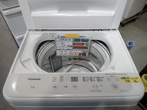配送可【パナソニック】5K洗濯機★2022年製　分解クリーニング済/6ヶ月保証付　管理番号10807