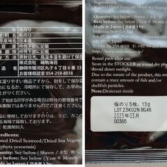 【新品・未開封】高級海苔　磯駒海苔　焼き海苔　味付けのり　セット　定価3,500円の画像