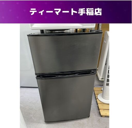 冷蔵庫 90L 2ドア 2019年製 JR090ML01GM maxzen 黒 90Lクラス 九十Lクラス マクスゼン 札幌市手稲区