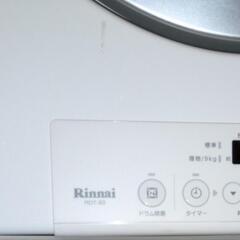 【美品】 リンナイ ガス衣類乾燥機 乾太くん 乾燥容量 8.0㎏