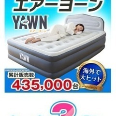 エアーヨーンの中古が安い！激安で譲ります・無料であげます