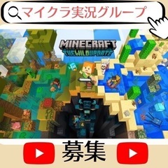 YouTube マイクラ実況グループメンバ一二次募集　本日締め切...