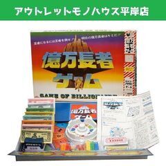中の使用感少なめ 昭和レトロ 当時物 タカラ 億万長者ゲーム 1...