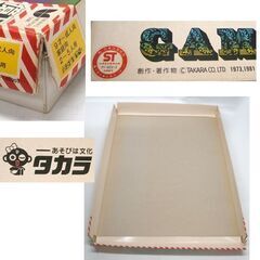 中の使用感少なめ 昭和レトロ 当時物 タカラ 億万長者ゲーム 1981 付属品すべて有　抱っこちゃんマーク アメリカンゲーム ☆ PayPay(ペイペイ)決済可能 ☆ 札幌市 豊平区 平岸 平岸店の画像