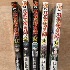 双星の陰陽師1〜6巻 5巻抜けの画像