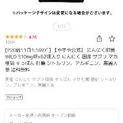 スーパービール酵母、整腸剤、精力剤ニンニク卵黄新品の画像
