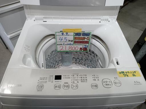 配送可【東芝】4.5K洗濯機★2023年製　分解クリーニング済/6ヶ月保証付　管理番号10807