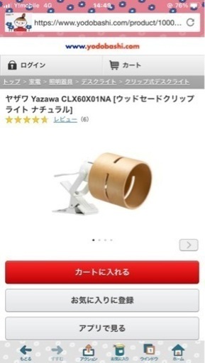ウッドセードクリップライトナチュラルCLX60X01NA半額未使用近い