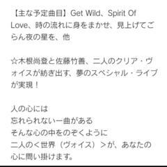 木根尚登　佐藤竹善　ライブチト3枚の画像