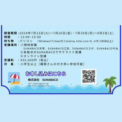 【 Web申込み限定クーポンあり!! 】夏休みこどもプログラミング講座の画像