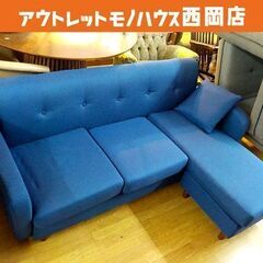 美品！カウチソファ 3人掛けソファ ブルー系 オットマン・クッション・側面ポケット付き 組立式 西岡店
