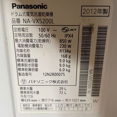 Panasonic　ドラム式電気洗濯乾燥機　2012年製　★の画像