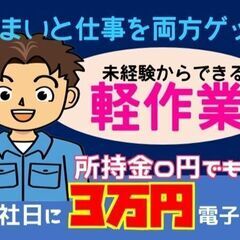 部品の仕上がりチェック／選別／運搬（北茨城市）