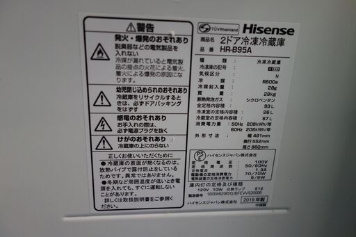 241【2019年】93L　冷凍冷蔵庫　ハイセンス　HISENSE