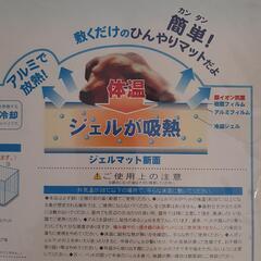 新品未使用　犬-猫用 冷えひえジェルマットの画像
