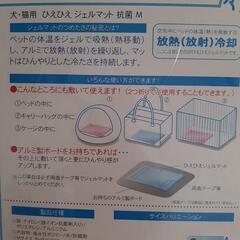 新品未使用　犬-猫用 冷えひえジェルマットの画像