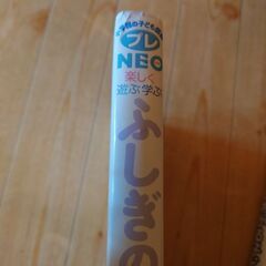 ふしぎの図鑑 : 楽しく遊ぶ学ぶの画像