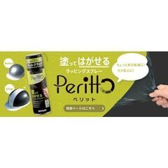 ホルツ　ＭＨ１１４４５　ラバースプレーペリット　マットクリア　４９７８９５５１１４４５４の画像