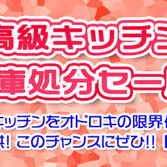 ★在庫処分セール開催してます♪★