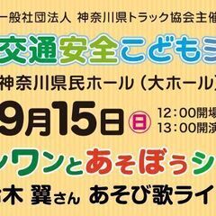 第38回 交通安全こどもショー　1,600人を無料で招待