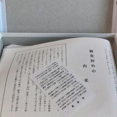 お食い初め　女の子用の画像
