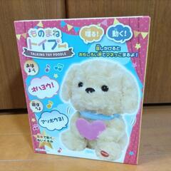 【週末限定価格】ものまねトイプー　アイボリー