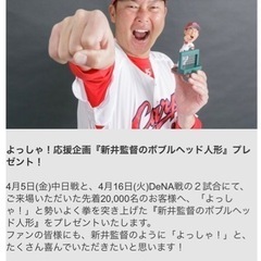 新井監督 ボブルヘッド人形 広島東洋カープ 新井貴浩 広島カープ
