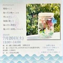 海のハーバリウムを作ろう