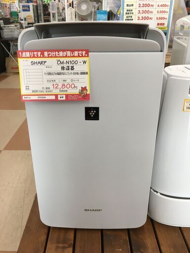シャープ 除湿器  【?リサイクルモールみっけ柏?】