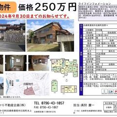 海が好き！山が好き！静かな住環境の戸建12ＤＫ