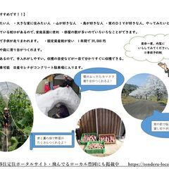 海が好き！山が好き！静かな住環境の戸建12ＤＫ - 豊岡市