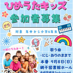 姫路にて期間限定のキッズコーラス