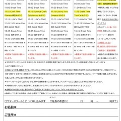 サマースクール2024