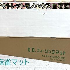新品 麻雀マット 麻雀マットGDフィーリング 69×69cm カ...