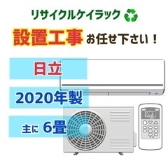 【エアコン6畳】エアコン実績多数！中古でエアコン買うならケイラック朝霞田島店！ 白くまくん 日立 6畳 約6畳～9畳 2020年製 RAS-G22K(W) リサイクルショップ 朝霞市 和光市 志木市 GM73